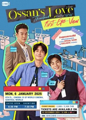 Ossan's Love : First-Eye-View | CINEMA 15, SF WORLD CINEMA, CENTRAL WORLD ชั้น 9