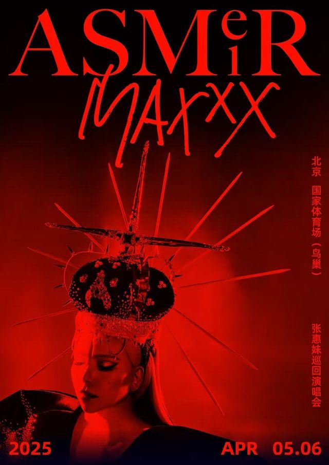 張惠妹ASMR MAXXX演唱會 - 北京站｜演唱會 | 國家體育場-鳥巢