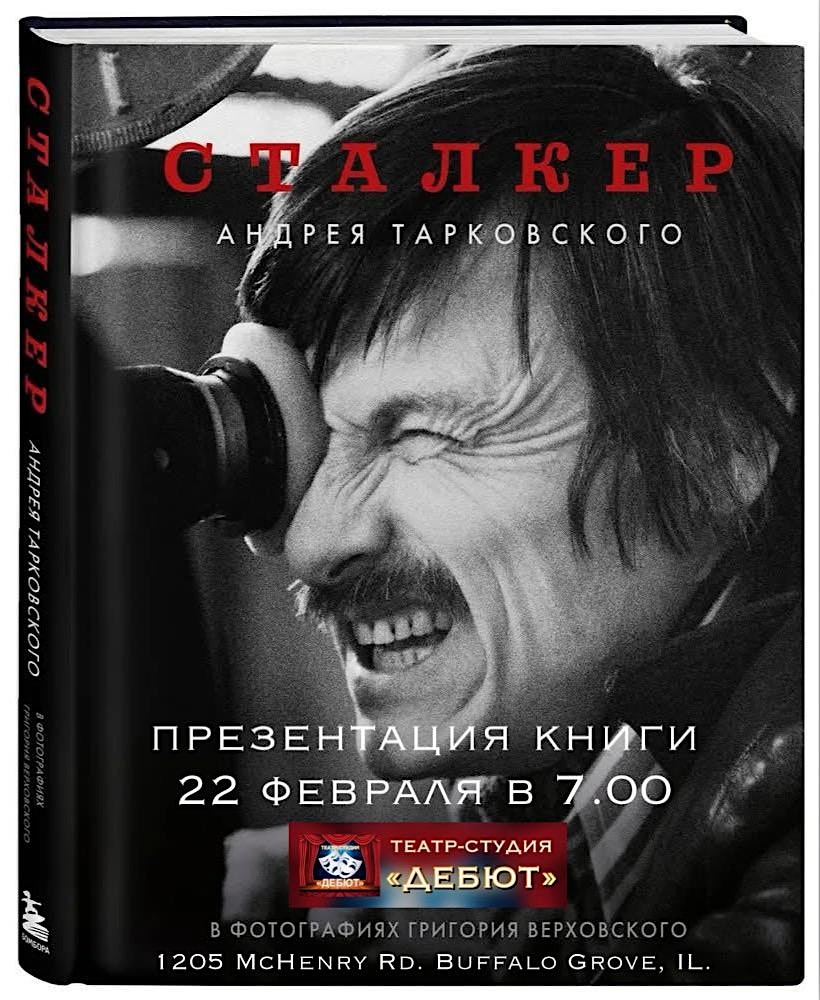 Presentation of book "Stalker" | 1205 McHenry Rd