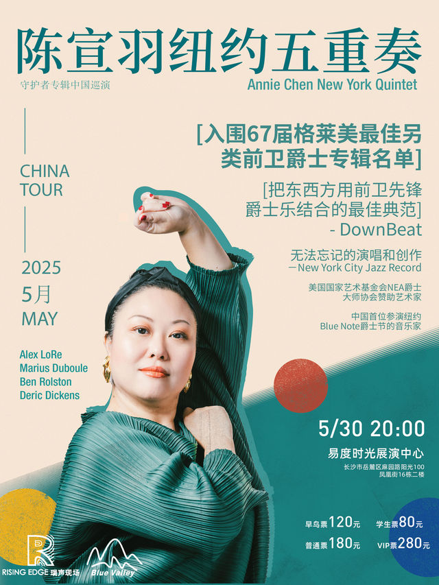 陳宣羽《守護者》新專輯發佈巡演-長沙站｜演唱會 | 易度時光展演中心