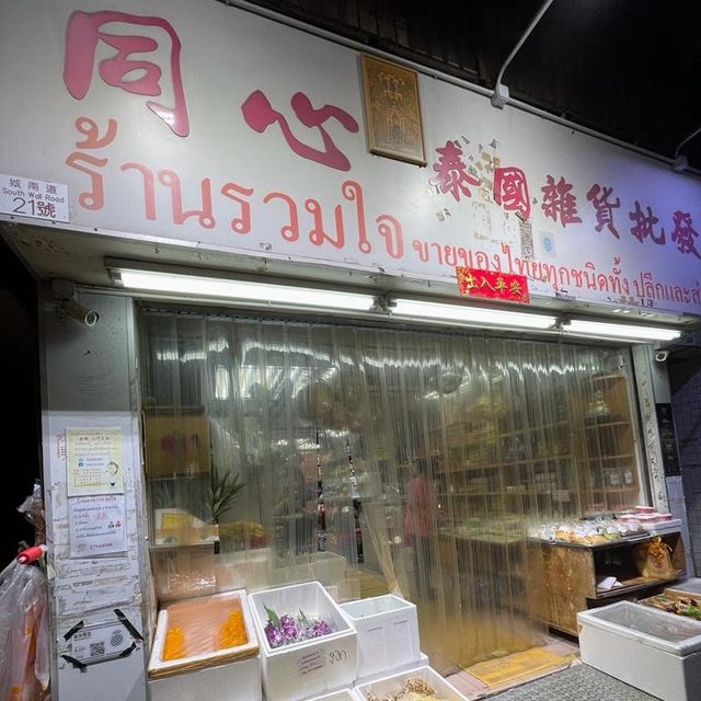 九龍城泰國街半天遊😍