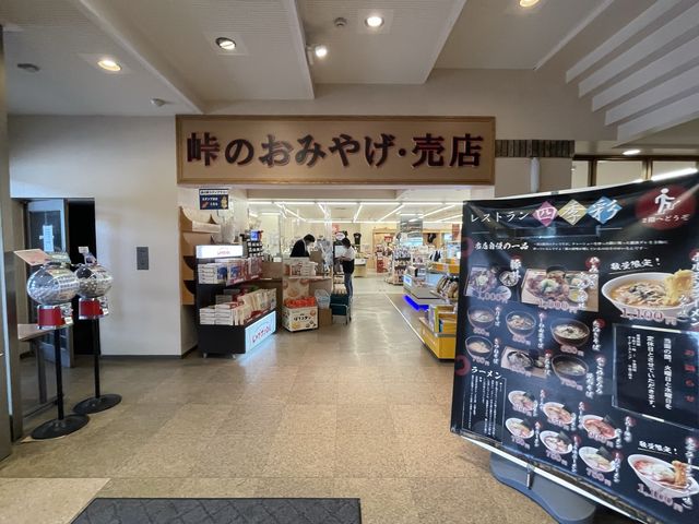 中山峠道の駅　望羊中山