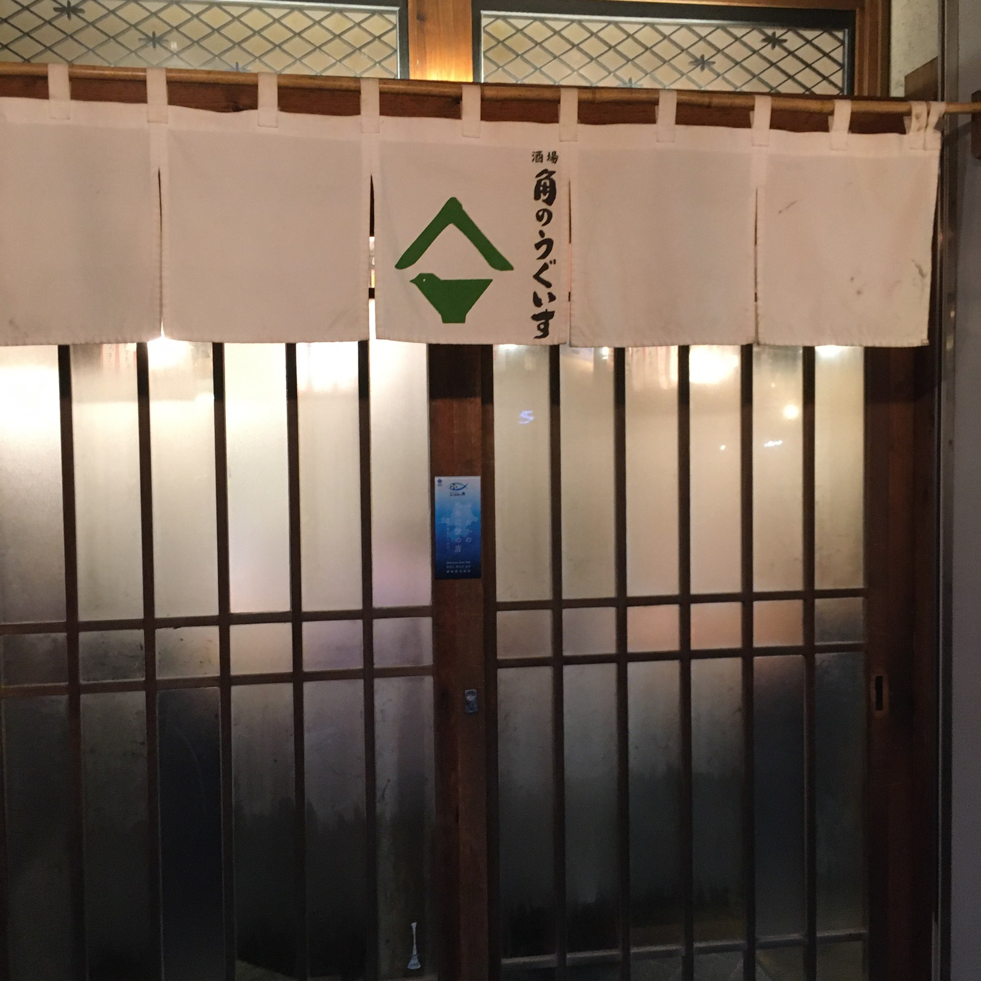 コスパ居酒屋 角のうぐいす春吉本店 Trip Com 中央区の旅のブログ
