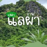 ชิมยำแลผา ที่ร้านแลผา ยะลา