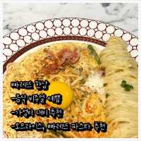 신사동 가성비 괜찮은 양식 리스트