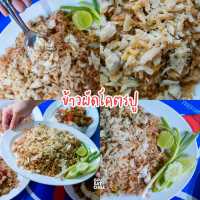 หลงข้าวผัดปู ปูแน่น เมนูเยอะ ต้องมาลอง