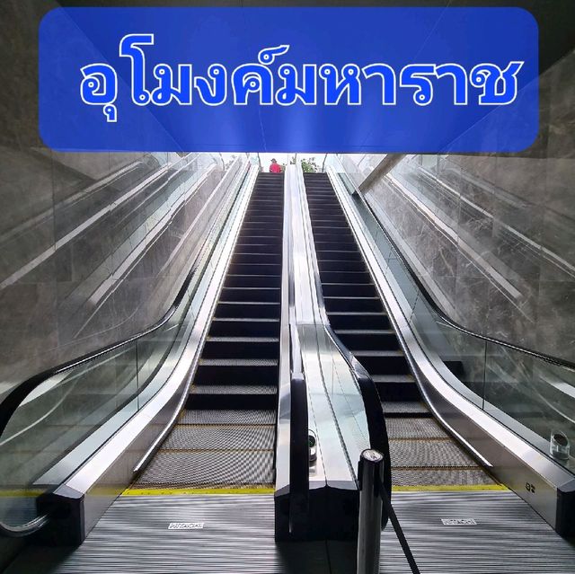 อุโมงค์มหาราช