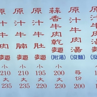 台中吳家莊頂級牛肉麵
