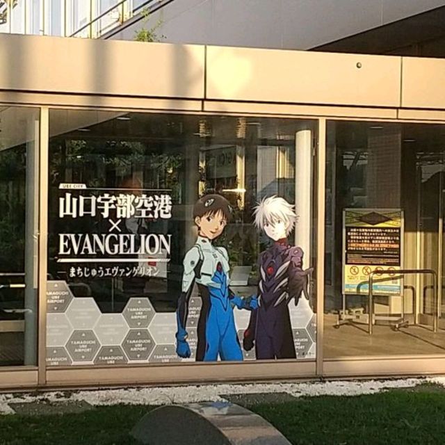【街中ヱヴァンゲリヲンの街・宇部市】山口・宇部空港