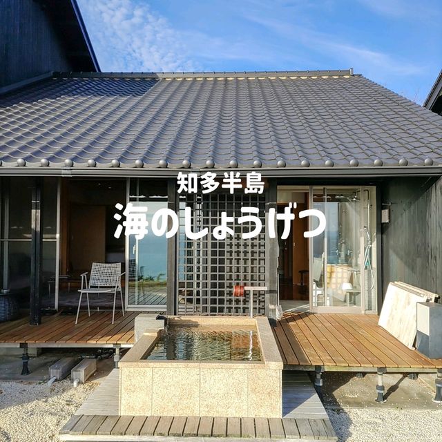 愛知県！海のしょうげつ～極上の宿で贅沢な時間を過ごす～