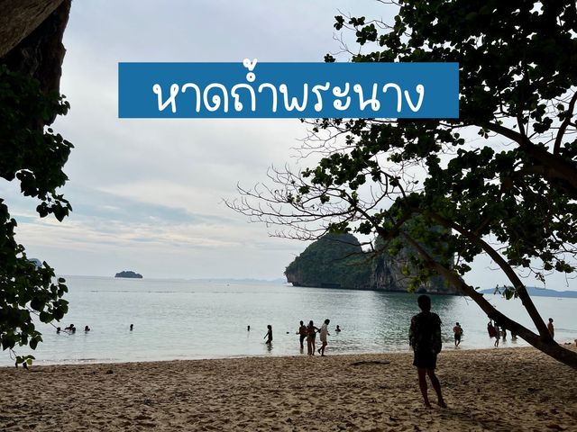วันเดียว ก็เฟี้ยวได้ที่หาดไร่เลย์