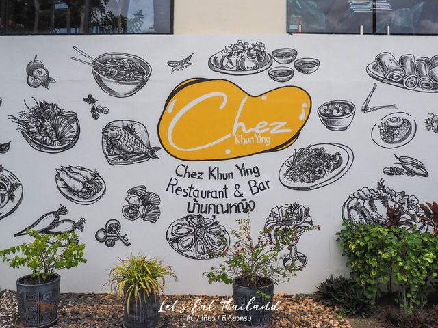 บ้านคุณหญิง (Chez Khun Ying) บ่อผุด