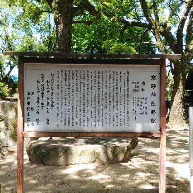 兵庫県のブライダル都市にある厳かな高砂神社