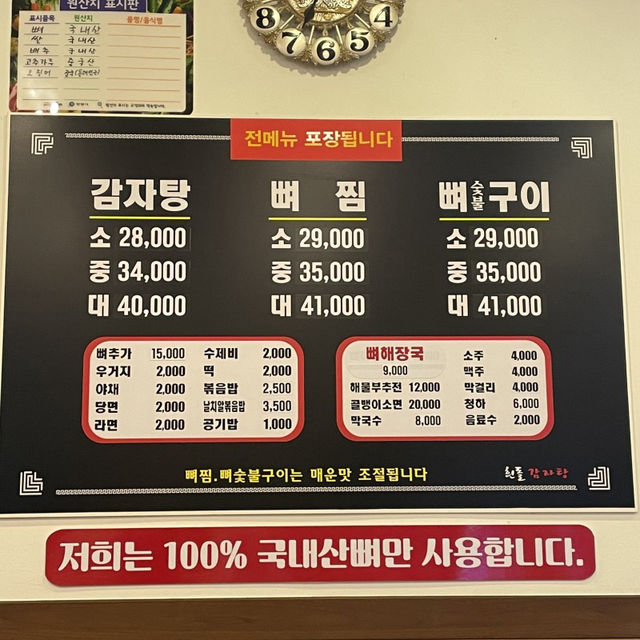 뼈 숯불구이 JMT 안양유원지 흰돌감자탕 #안양유원지맛집  #안양예술공원맛집