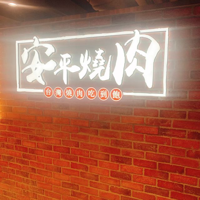 荃灣M5澳洲和牛燒肉放題🐮台式小食樣樣正🤗