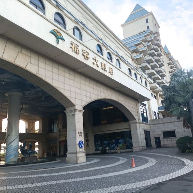 淡水福容大飯店