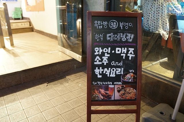홍대 소개팅 장소 추천. 옥탑방 부엉이