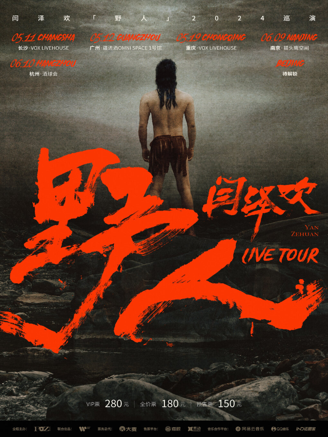 閆澤歡「野人」2024巡演重慶站｜演唱會 | 重慶VOX LIVEHOUSE