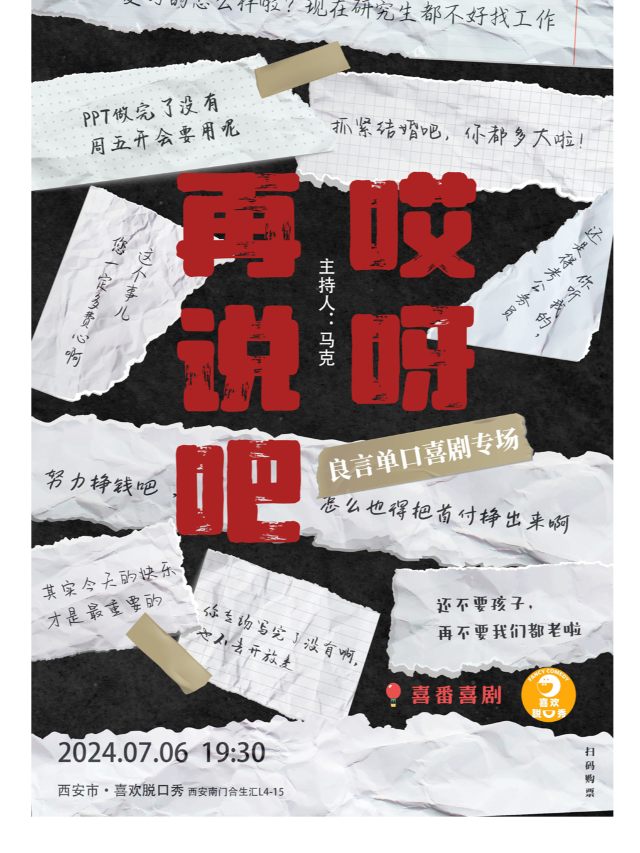【喜劇節】《哎呀 再説吧》良言脱口秀專場丨喜歡脱口秀丨7月6日｜曲苑雜壇 | 喜歡脱口秀劇場