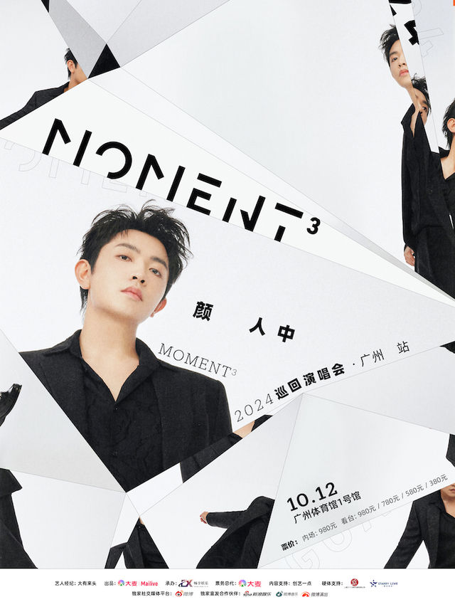顏人中「Moment³」2024巡迴演唱會廣州站｜演唱會 | 廣州體育館1號館