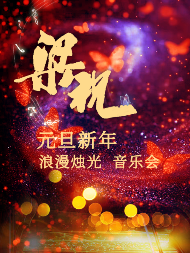 梁祝 元旦新年浪漫經典名曲音樂會｜音樂會 | 津灣大劇院