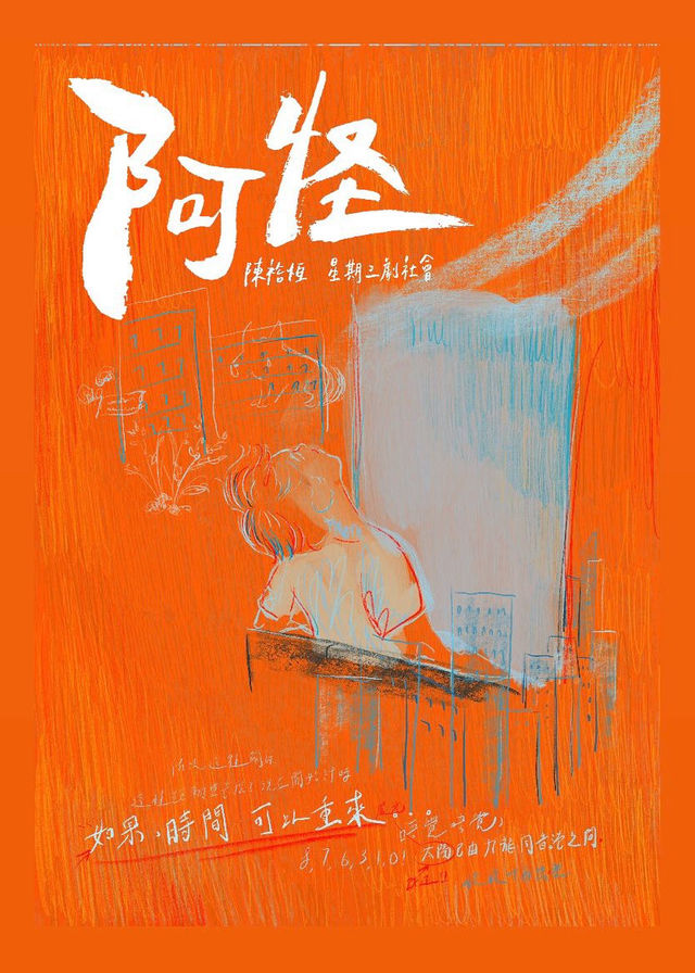 舞台劇 | 阿怪 Where You End and I Begin | 賽馬會創意藝術中心 賽馬會黑盒劇場