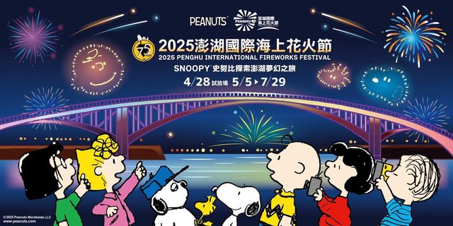 【2025澎湖花火節】施放時間、地點、交通方式全攻略 | 澎湖觀音亭