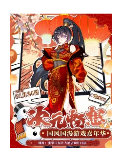 張家口第四屆次元暢想國風國漫嘉年華｜展覽休閒 | 張家口第四屆次元暢想國風國漫嘉年華