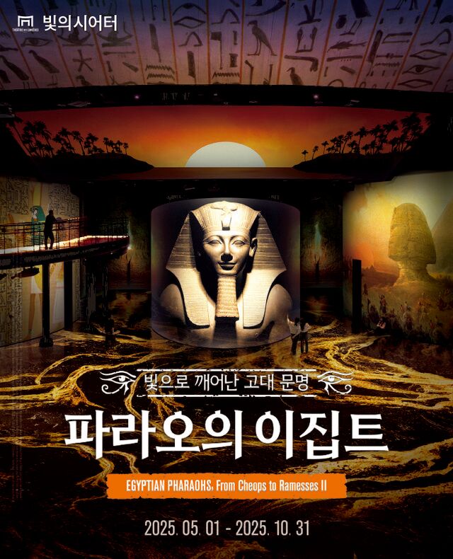 【전시】  [2차얼리버드] 파라오의 이집트 | 빛의 시어터