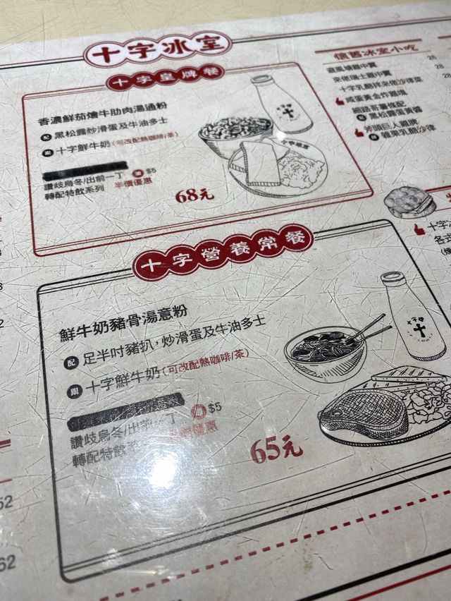 懷舊冰室