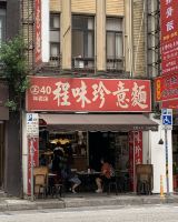 台北｜最好食滷肉飯之一