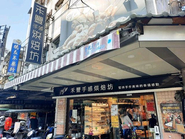 【桃園】禾豐手感烘焙麵包店