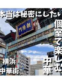 【個室で中華を楽しめる中華街桂宮】