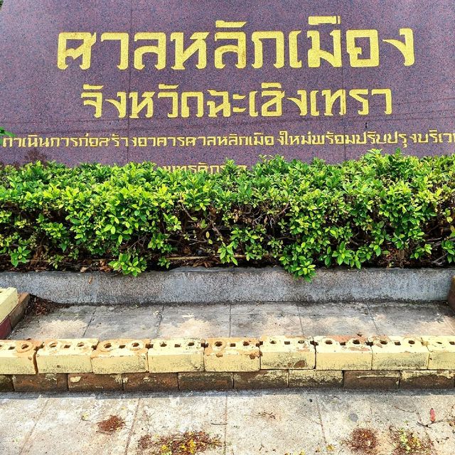 ศาลหลักเมืองและศาลเจ้าพ่อหลักเมือง