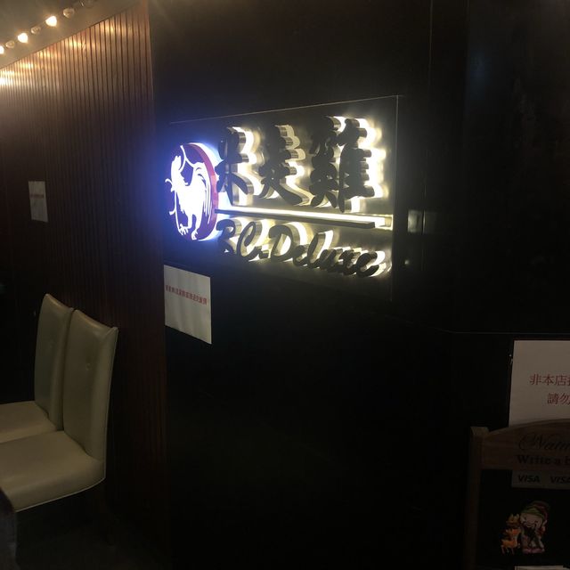 銅鑼灣雞煲專門店🐓必點火焰麻辣雞煲