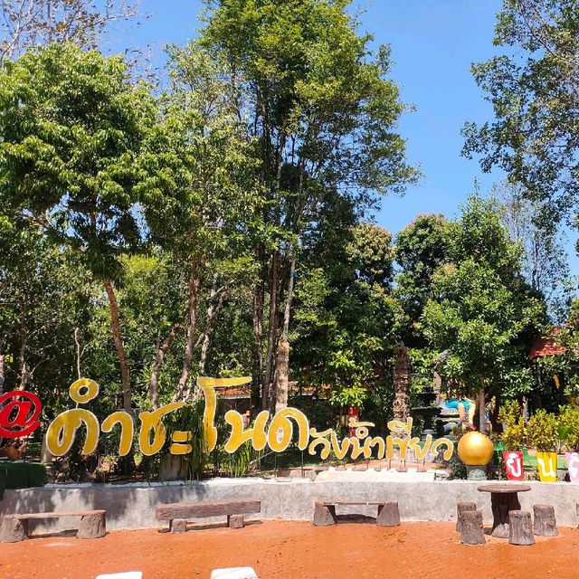 พุทธอุทยานวังน้ำเขียว(คำชะโนดวังน้ำเขียว)
