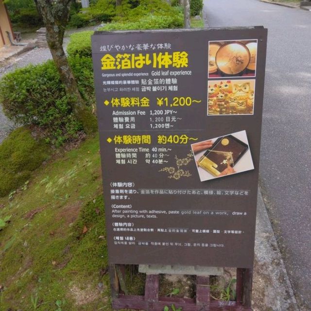 加賀伝統工芸村【ゆのくにの森】