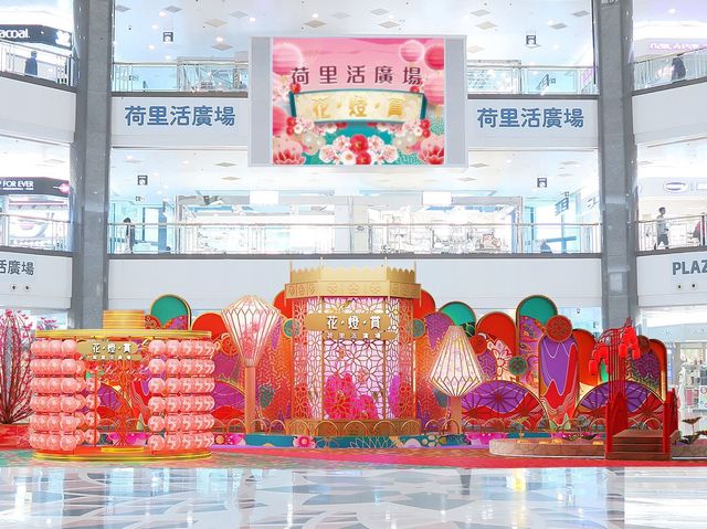 荷里活廣場新春呈獻「花．燈．賞」 大型賀年裝置