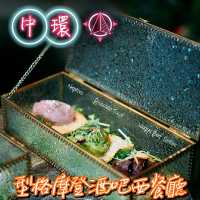 🥂型格摩登酒吧西餐廳🥂