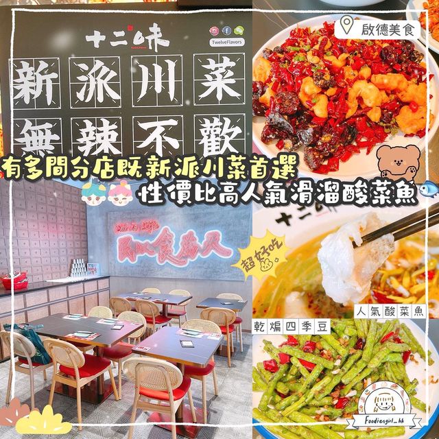香港都有正宗嘅酸菜魚😍😍