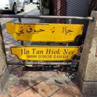 The Famous JB Tan Hiok Nee Heritage Street