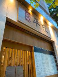 尖沙咀｜有格調的日式居酒屋🏮