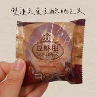 【台北】雙連站美食|下午茶|豆酥朋泡芙