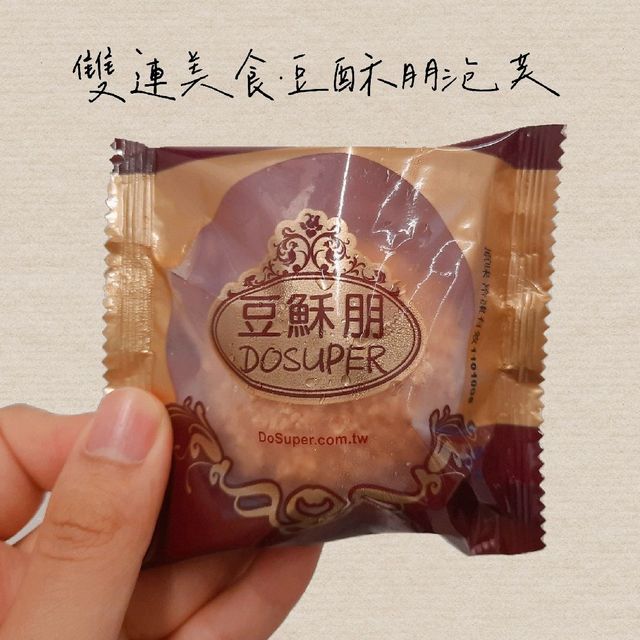 【台北】雙連站美食|下午茶|豆酥朋泡芙