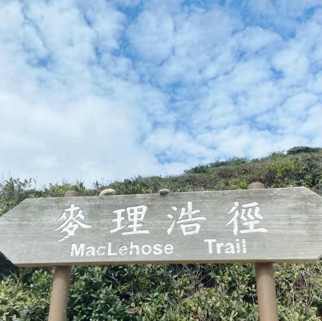 麥理浩徑第二段