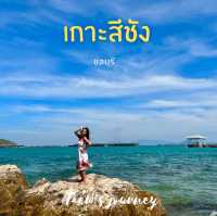 เที่ยวเกาะสีชังแบบฟินๆ