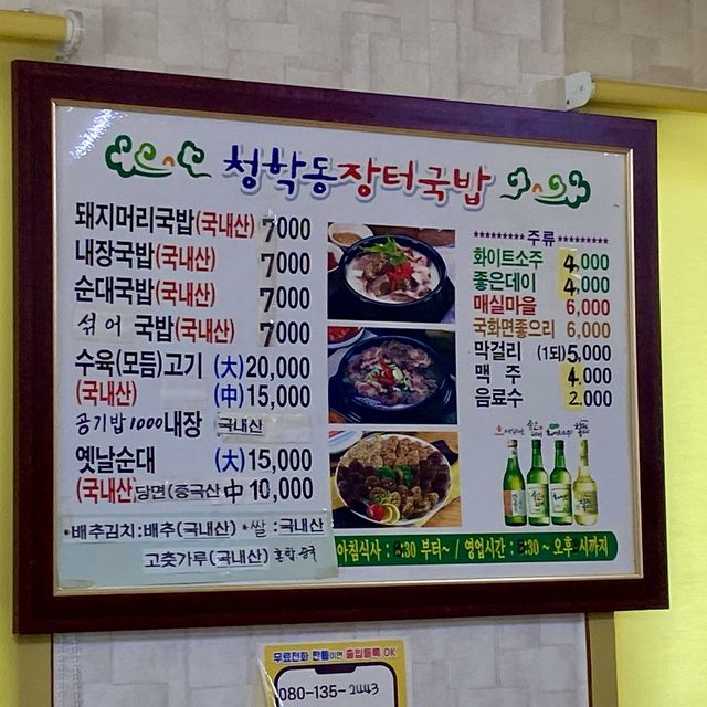 하동시장 맛집, 무조건 성공이라는 시장앞 국밥집