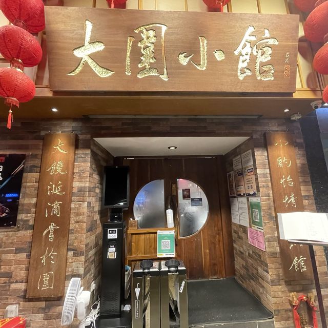 2022推介大圍米芝蓮餐廳