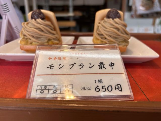 【太宰府参道】食べ歩き　モンブラン最中