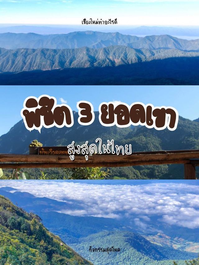 ⛰️กิจกรรมสุด แอดเวนเจอร์ มาเชียงใหม่ต้องลองทำ ‼️ ⛰️กิจกรรมสุด แอดเวนเจอร์ มาเชียงใหม่ต้องลองทำ ‼️